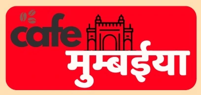 Cafe Mumbaiya